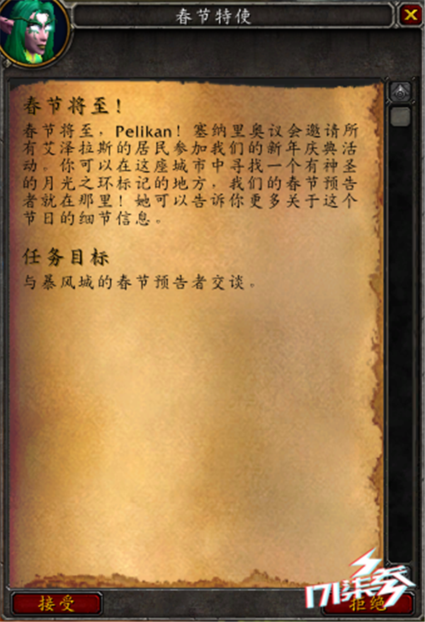 魔獸世界是如何慶祝春節的？尋找各地長者，還是最難完成的成就！