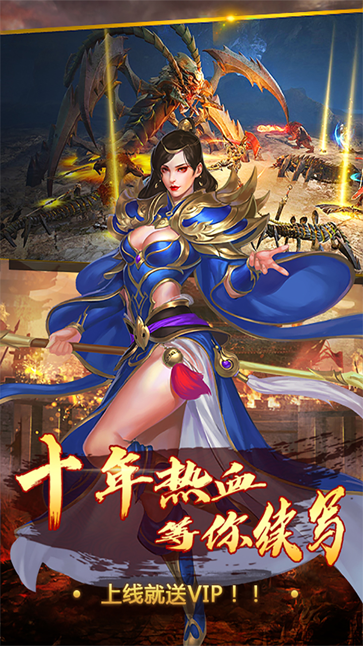 熱血霸業(新征途) #熱血傳奇類型游戲