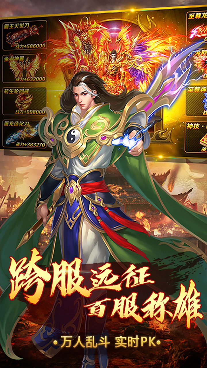 熱血霸業(新征途) #熱血傳奇類型游戲