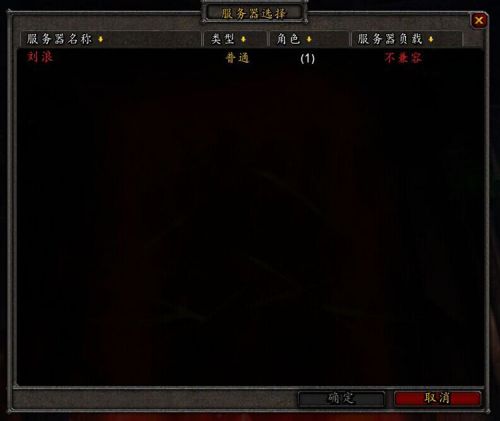 wow卡藍條魔獸世界6.0服務器不兼容 2套解決方案