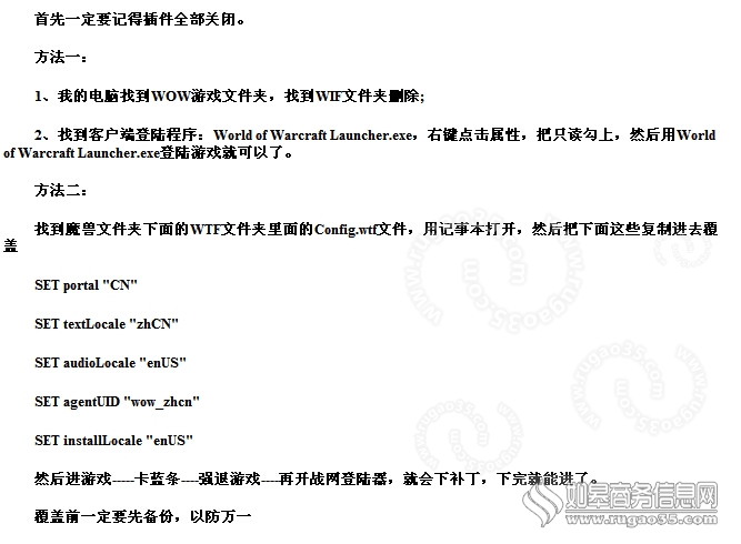 wow卡藍條魔獸世界6.0服務器不兼容 2套解決方案