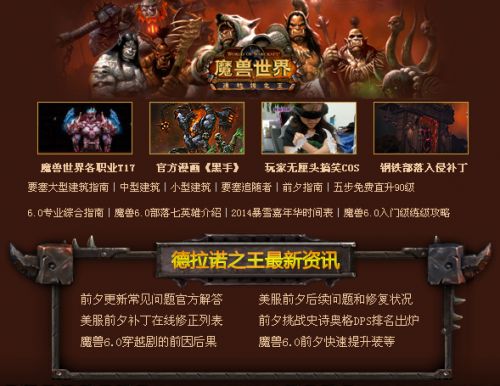 wow卡藍條魔獸世界6.0服務器不兼容 2套解決方案