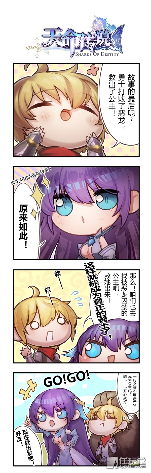 《天命傳說》條漫透露人物特征 呆萌搞怪鬧翻天