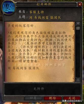魔獸懷舊服金幣交易雷區，判定為“黑G”必找回，游戲交易需謹慎