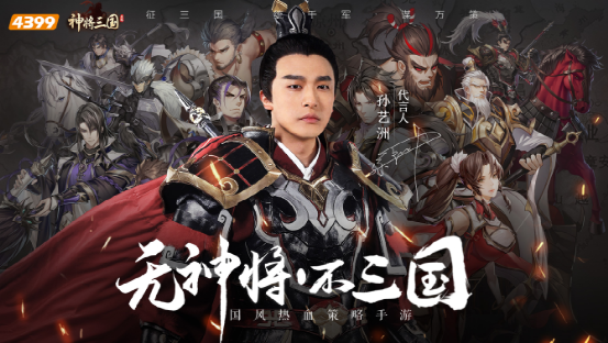 2月明星代言游戲投放觀察：中年不識孫藝洲，熱巴“女神”仍吃香