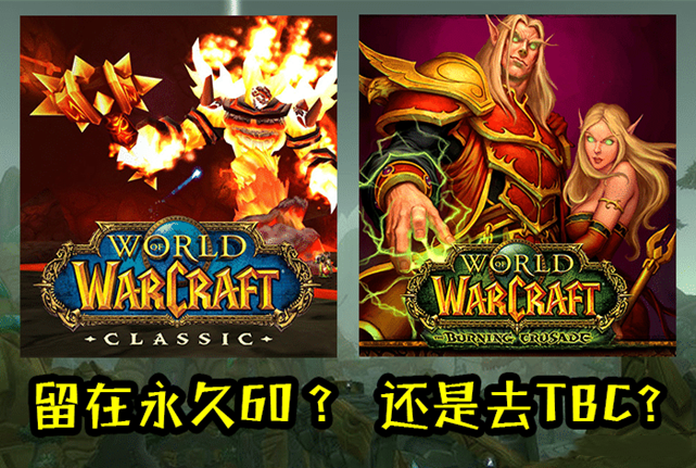 魔獸懷舊服：暴雪在測試經典舊世滾動服務器！永久60級有救了？