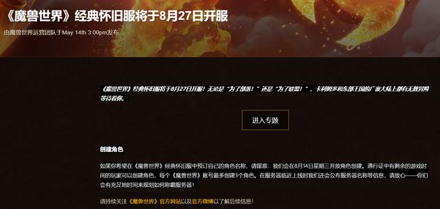 魔獸世界懷舊服8月27日上線 賬號內擁有游戲時間均可進入