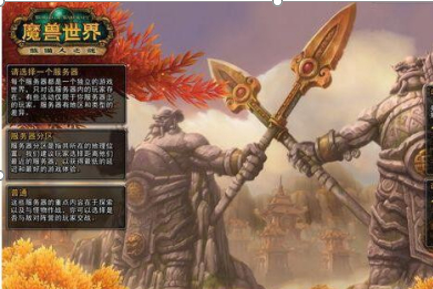 魔獸世界怎么玩美服？