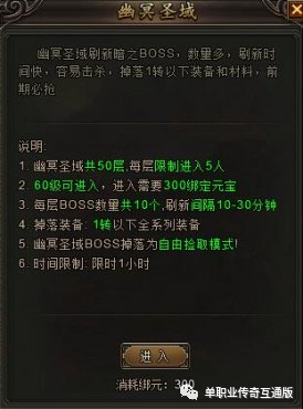 龍城傳奇幽冥圣域玩法 單職業手游龍城傳奇幽冥圣域系統玩法介紹