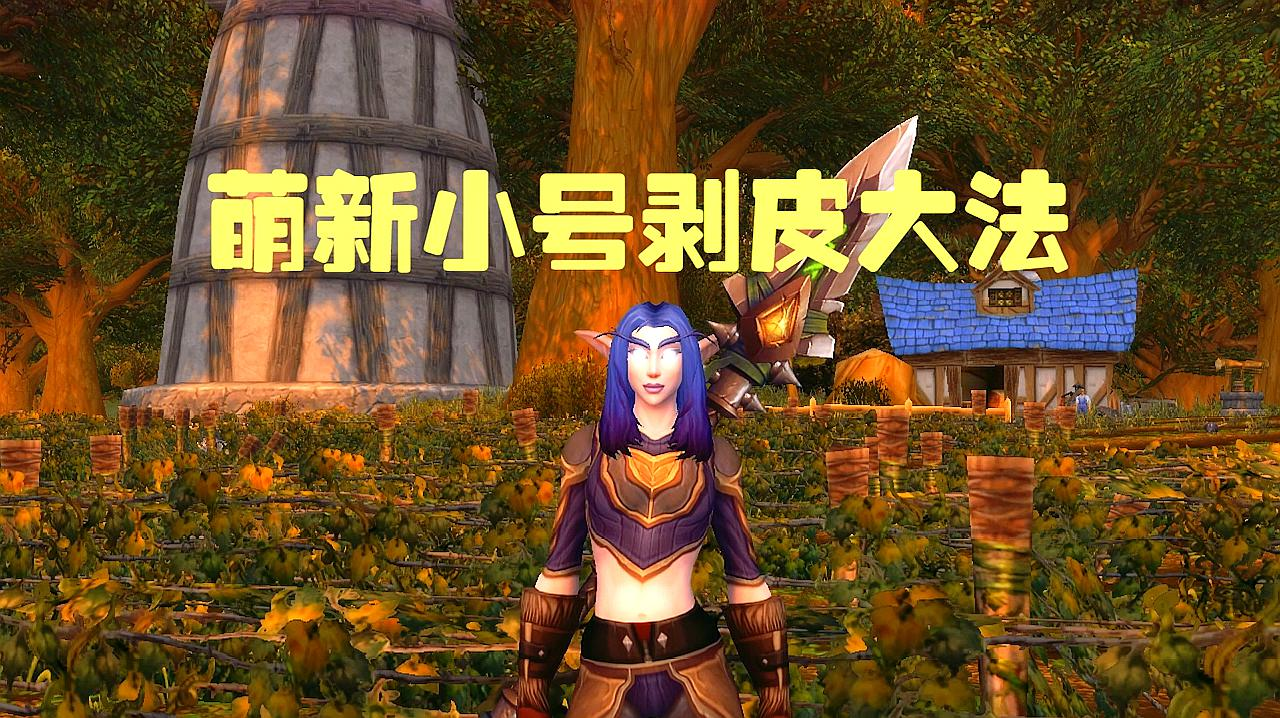 魔獸世界TBC：賺G幣有技巧，日入過萬并不難，白嫖時光徽章才香