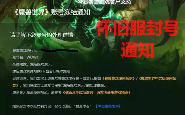 魔獸世界：懷舊服封號的幾種原因，有兩種情況可以申請解封