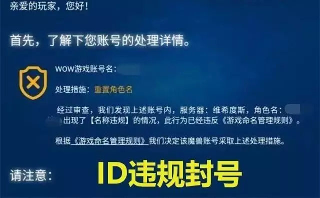 魔獸世界：懷舊服封號的幾種原因，有兩種情況可以申請解封