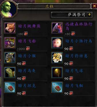 暗月馬戲團又雙叒叕來了，暗月馬戲團須知，坐騎寵物玩具幻化