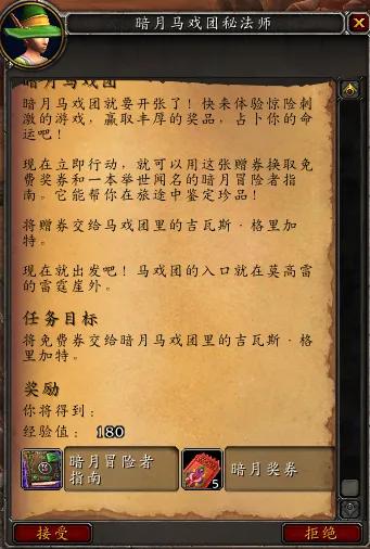 暗月馬戲團又雙叒叕來了，暗月馬戲團須知，坐騎寵物玩具幻化