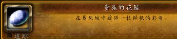 魔獸世界:復活節到來 最全面的復活節攻略 下篇 成就篇