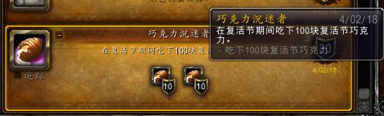 魔獸世界:復活節到來 最全面的復活節攻略 下篇 成就篇