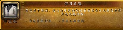 魔獸世界:復活節到來 最全面的復活節攻略 下篇 成就篇