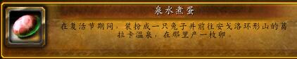 魔獸世界:復活節到來 最全面的復活節攻略 下篇 成就篇