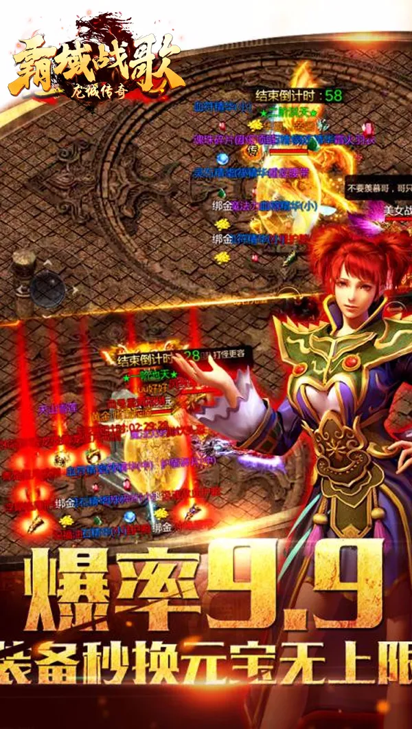霸域戰歌 - 龍城傳奇：3D福音，單職業逆天神技來襲