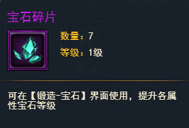 烈火星辰H5奇遇BOSS 寶石碎片輕松入手