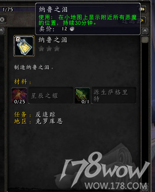 魔獸7.3全專業新增內容預覽：制造業裝備可提升至935