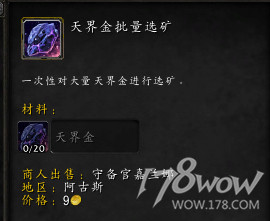 魔獸7.3全專業新增內容預覽：制造業裝備可提升至935