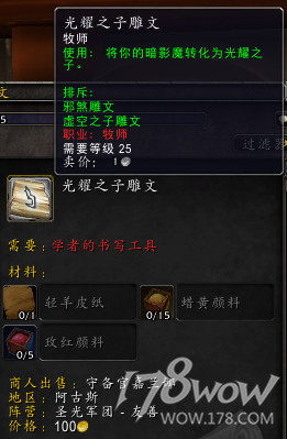 魔獸7.3全專業新增內容預覽：制造業裝備可提升至935