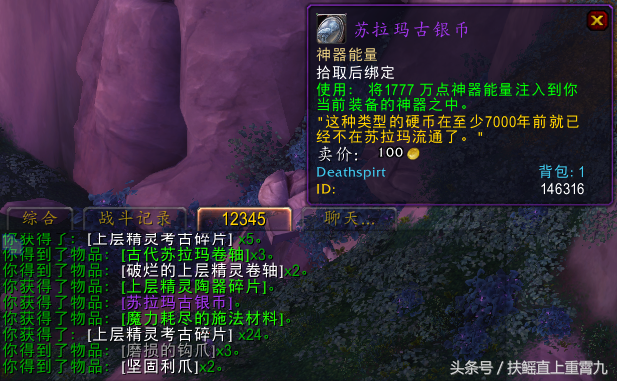 “考古吧！我的親”魔獸世界考古額外獎勵大盤點