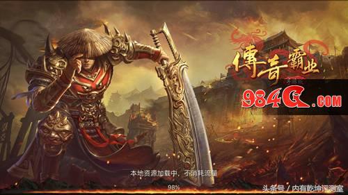 《傳奇霸業手游》試玩：這不是一刀999級的那部神作么？