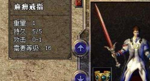 熱血傳奇:最強的PK神器——麻痹戒指
