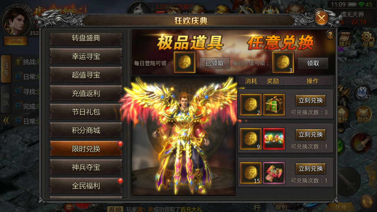 熱血傳奇:屠龍傳說的日常與活動