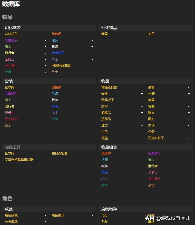 對玩家提升很大！細數《魔獸世界》那些干貨網站：值得收藏
