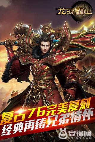 龍城霸業電腦版下載 龍城霸業電腦版下載地址