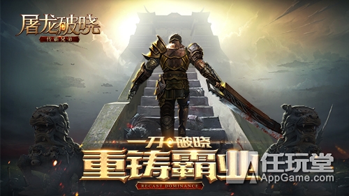 一刀破曉 重鑄霸業！零負擔手游《屠龍破曉》首曝