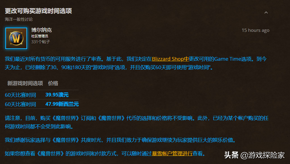 辟謠！魔獸世界月卡未漲價，半年卡折扣也未取消，僅修改支付方式