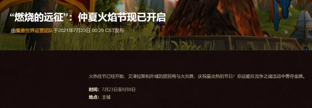魔獸世界TBC懷舊服：火焰節提前結束，玩家350個燃燒之花爛在包里