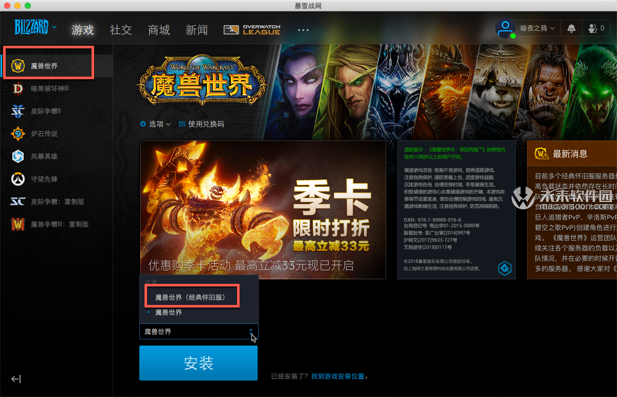 魔獸世界懷舊服客戶端 for Mac 安裝教程