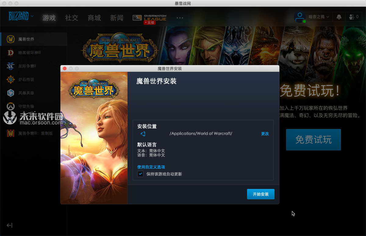 魔獸世界懷舊服客戶端 for Mac 安裝教程