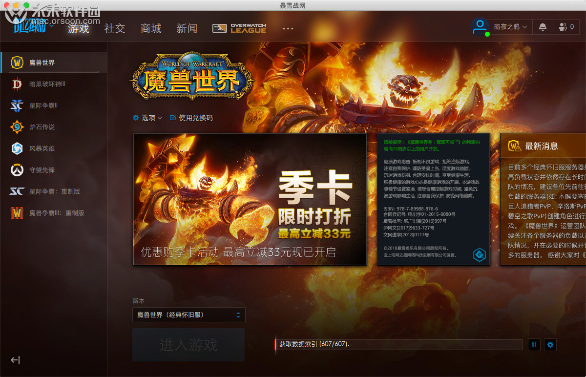 魔獸世界懷舊服客戶端 for Mac 安裝教程