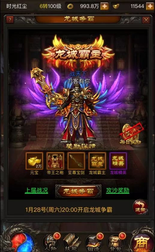 《龍城霸業》是很火爆的H5游戲之一 傳承傳奇經典，再次熱血奮戰，兄弟共造傳奇！