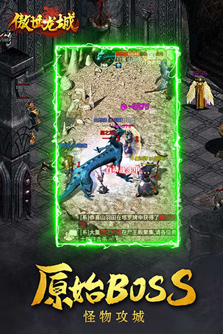 傲世龍城手游單機版