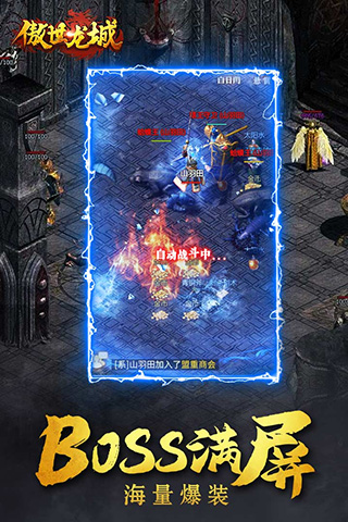 傲世龍城手游單機版