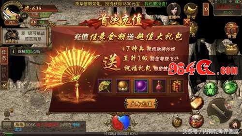 《傳奇霸業手游》試玩：這不是一刀999級的那部神作么？