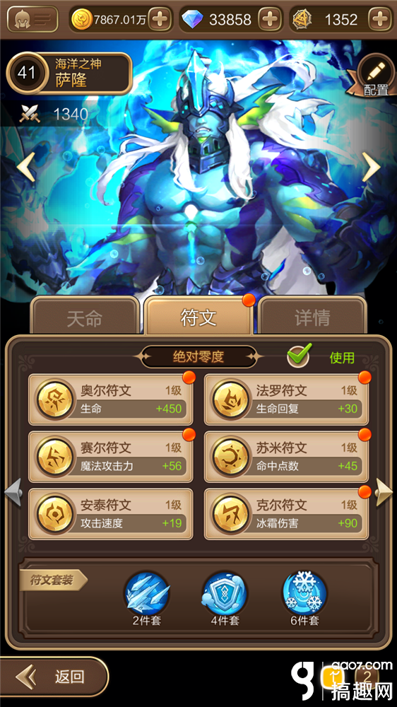 天命傳說天命怎么搭配 海洋之神薩隆控制流天命搭配推薦