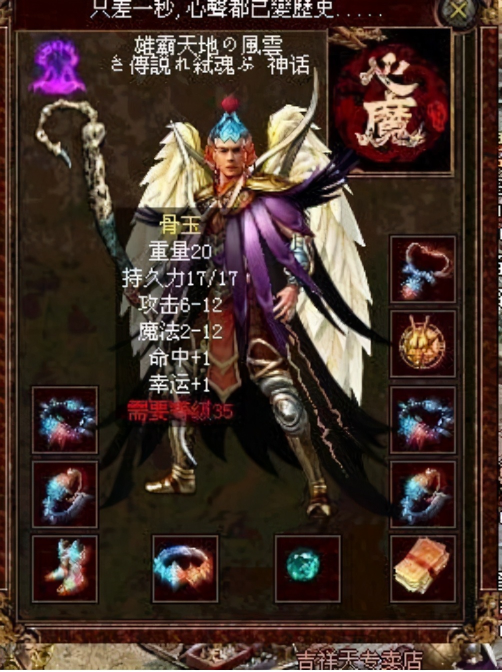 傳奇世界極品裝備大展！幸運+7滿攻屠龍，47攻極品跳點裁決