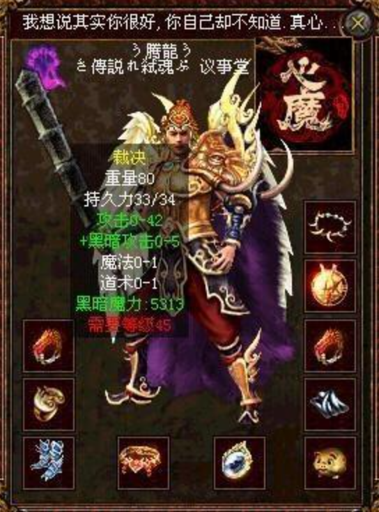 傳奇世界極品裝備大展！幸運+7滿攻屠龍，47攻極品跳點裁決