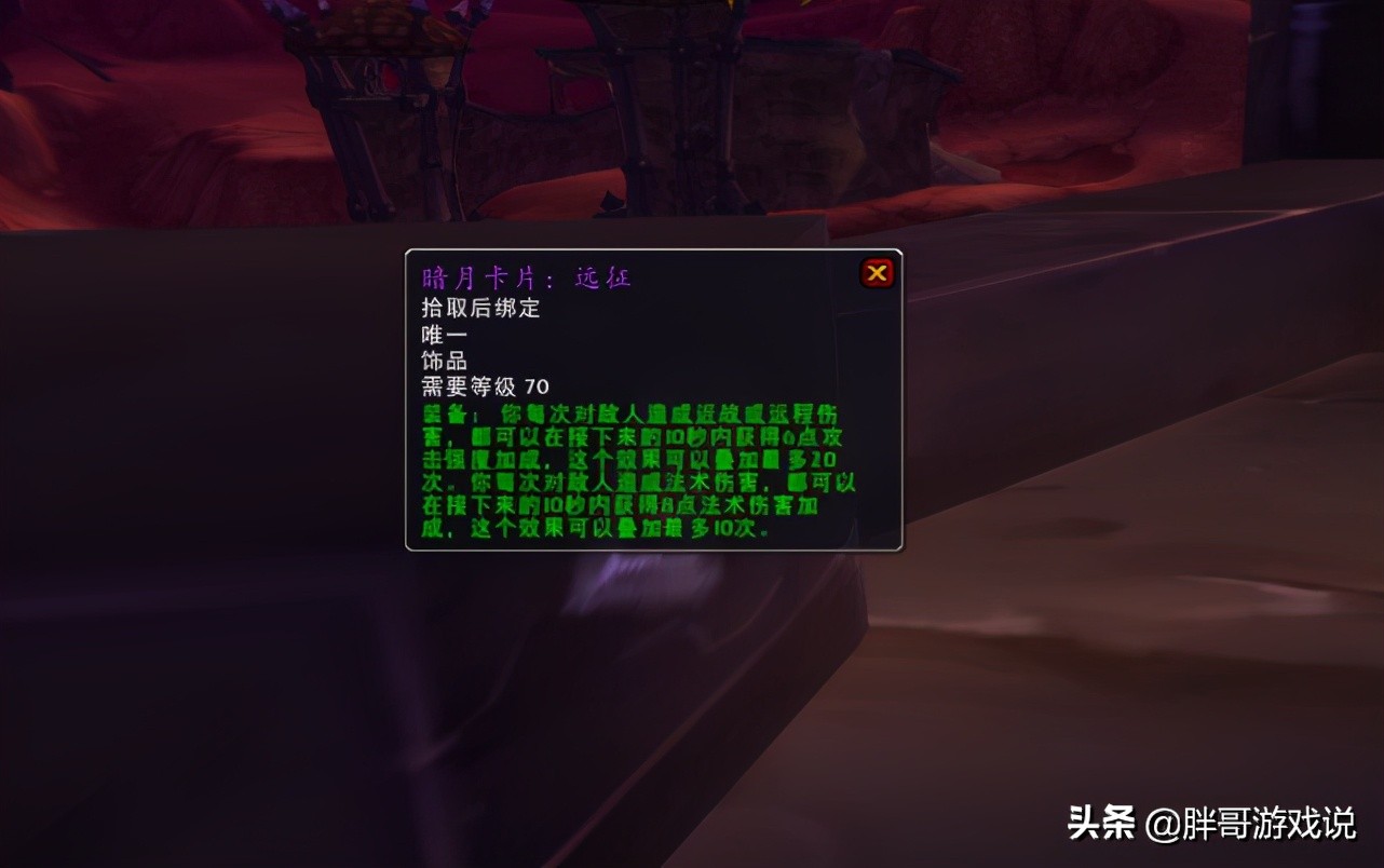 魔獸世界：TBC兩大暗月卡牌，若版本初期加入，將影響職業強弱