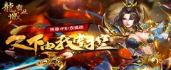 龍城霸業傳奇盛世（龍城