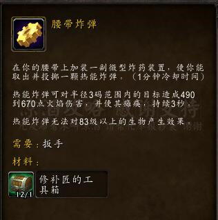 魔獸世界:諾森德工程五萬金沖法攻略 工程郵箱火箭腰帶必沖