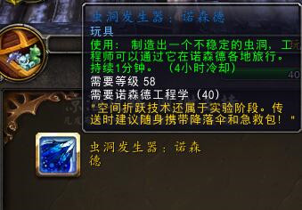 魔獸世界:諾森德工程五萬金沖法攻略 工程郵箱火箭腰帶必沖